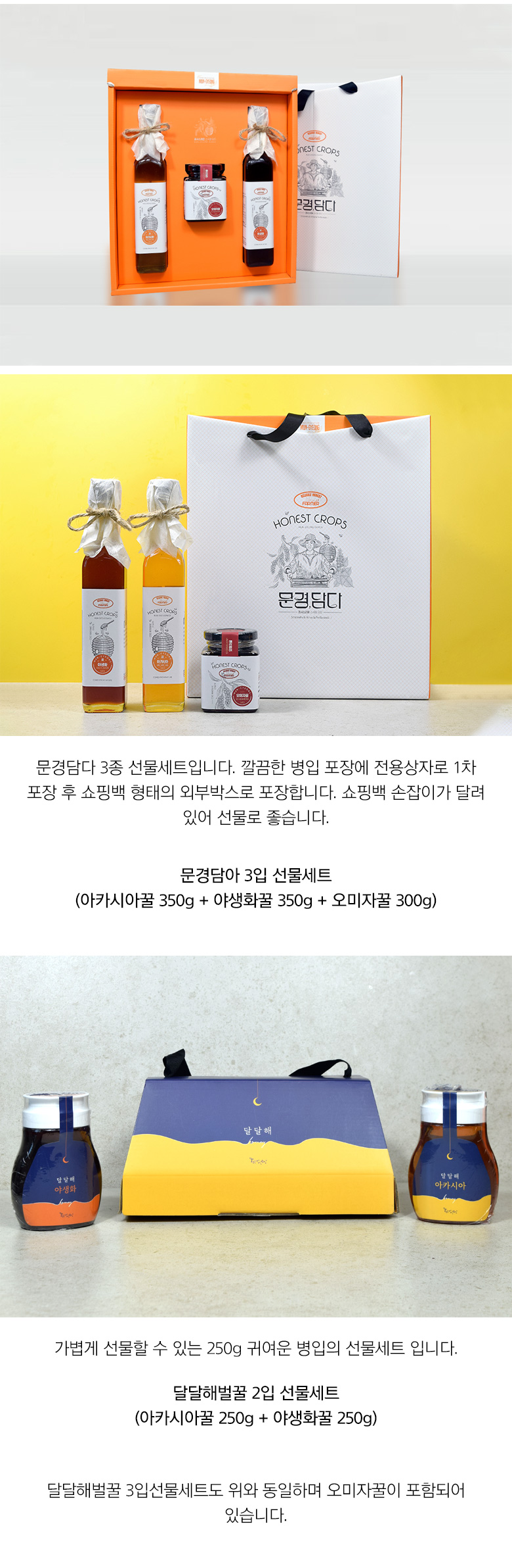 문경담다_선물세트