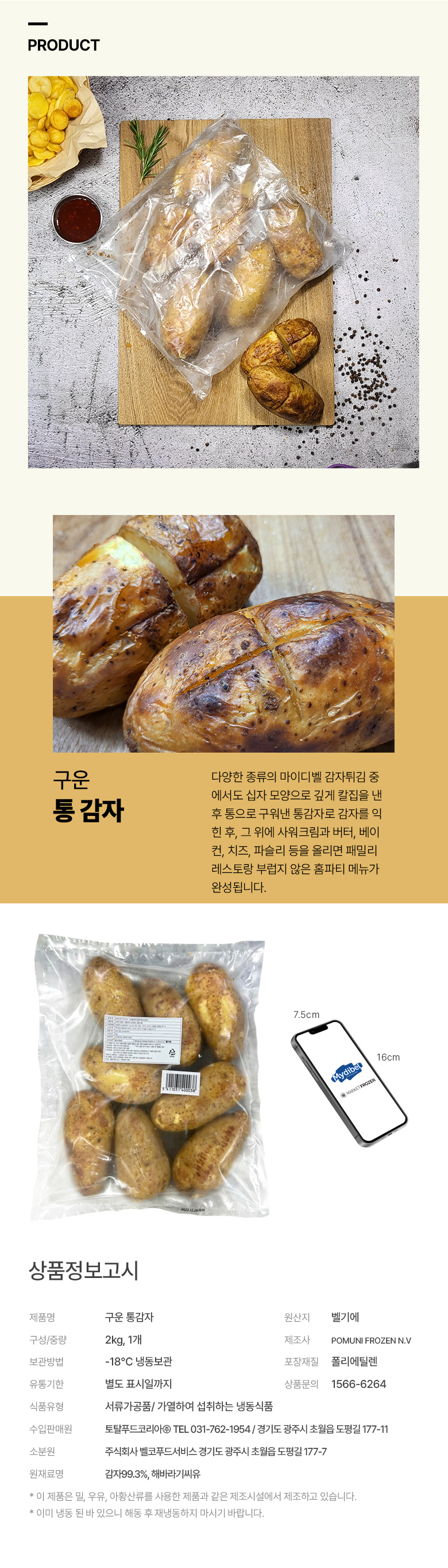 통감자